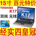 Toshiba/东芝 K17 酷睿二双核15寸宽屏二手笔记本电脑 超K20 K21