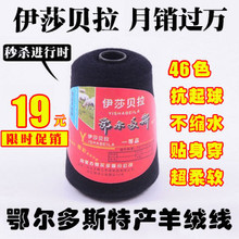 伊莎贝拉 羊绒线 正品 山羊绒线 清仓特价 毛线 羊绒毛线