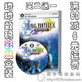  精美盒装 买2送1 最终幻想110 中文版 X2 12 英文版 全集
