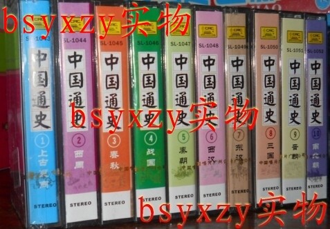 儿童磁带10盒装【中国通史】84个故事 话说五千年
