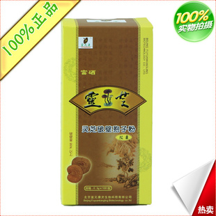  【富元康】破壁灵芝孢子粉胶囊100粒 机打发票 全国包邮