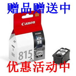 佳能816彩色墨盒PG-815黑色墨盒IP2780IP2788MP259MX348MX358