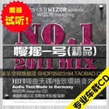 汽车CD黑胶CD发烧碟车载CD舞曲DJMYT042-No.1 慢摇一号(6碟装)