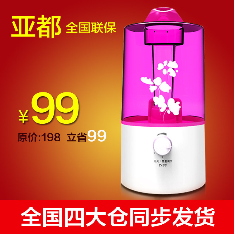 加湿器 正品包邮 亚都SC-EB20B空气加湿器 特价 家用/办公室