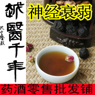  【神经衰弱 身体虚弱 25天量】中医药十全养生药酒浸泡酒料秘方