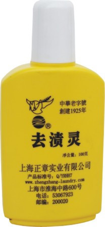 鑽石信譽推薦 正章去漬靈 幹洗店 洗衣店用品在類目 洗護清潔劑/衛生巾/紙/香薰, 家庭環境清潔劑, 油污清潔劑中 - 來自Buy2taobao.com提供專業的淘寶代購服務