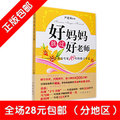 好妈妈胜过好老师 尹建莉 育儿教子书籍 正版包邮特特价 童书 书