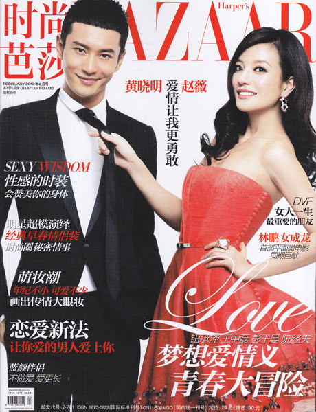 时尚过期杂志过刊 时尚芭莎女士杂志2012年2月 爱情让我更勇敢