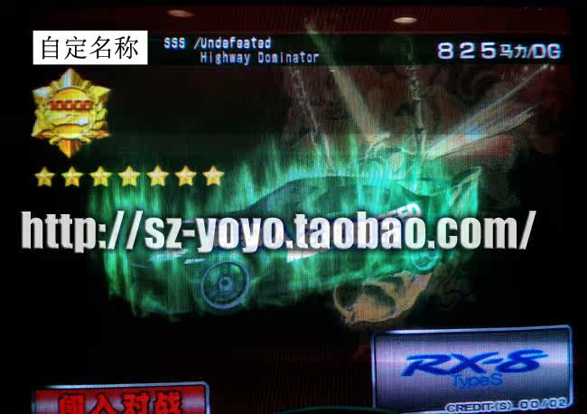 湾岸3DX+(PLUS)车卡[MMT3/DX+] SSS级RX8  自定名 1W星 825马力