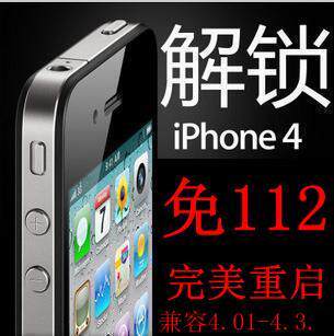 苹果 <span class=H>iphone</span>4免112完美重启<span class=H>日版</span> 美版英版韩版4.0-4.35保基带5.1