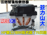 全新原装HP黑幻 775风扇 原装AVC亚力山大 三热管温控散热器