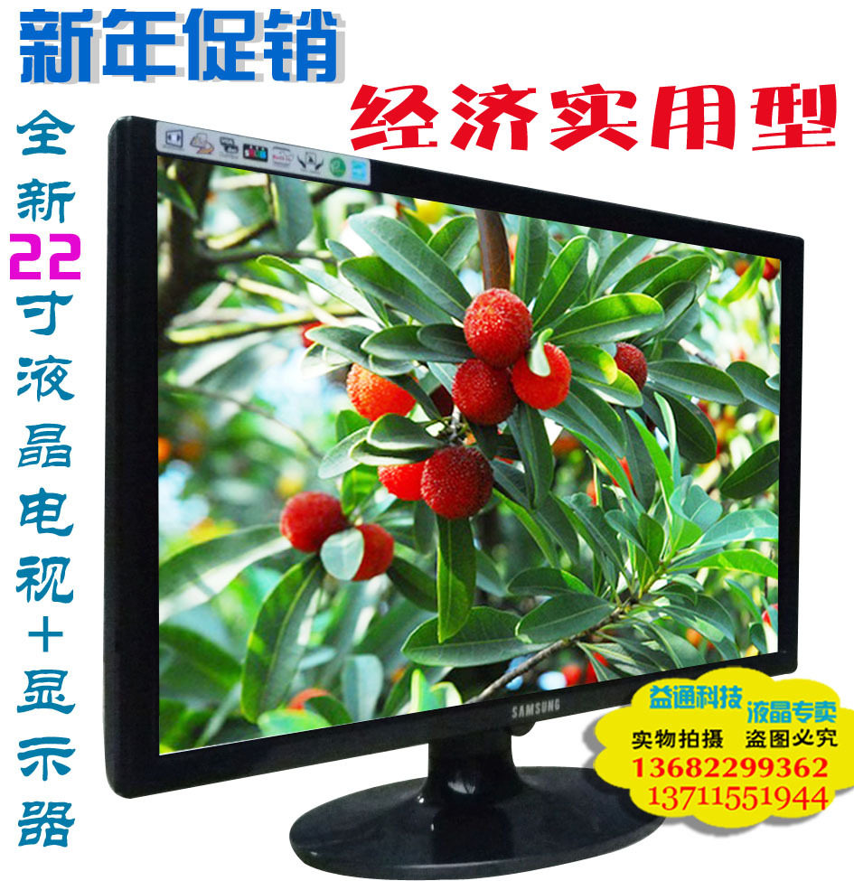 元旦促销19寸升级22寸液晶电视407元/22寸液晶显示器1线屏 特价