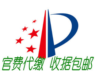 代缴官费【专利申请】【专利代理】【收据包邮】【孟克专利】
