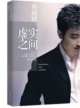 闪电发货!【正版 满58包邮】《虚实之间》赠芮成钢专访DVD