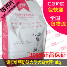 特价批发诗卡维狗粮钙奶味中大型犬幼犬粮10kg美毛效果好全国包邮