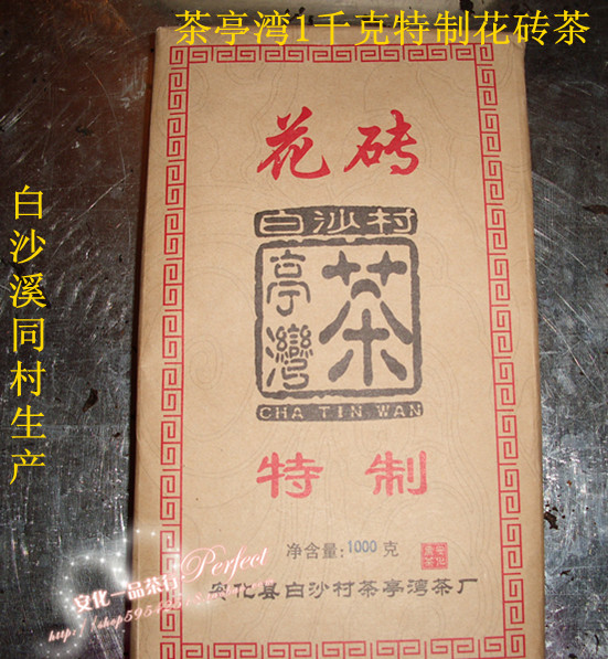 黑茶 湖南 安化 茶亭湾厂1000g花砖茶 安化黑茶正品|msdalam kategori teh, teh hitam (baru), teh hitam lain - dari Buy2taobao.com untuk memberikan perkhidmatan ejen Taobao profesional membeli
