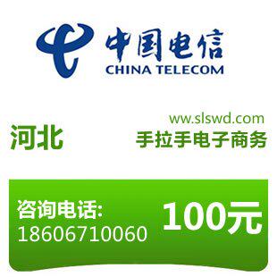闪电手机充值&mdash;&mdash;河北<span class=H>电信</span>100元（限CDMA）
