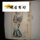 刘文西新作(刘文西画集)1983年1版1印 馆藏95品 刘文