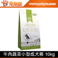 【全国包邮】诗卡维狗粮 牛肉蔬菜味小型成犬粮犬主粮 10KG A010