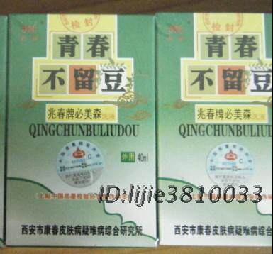 皇冠特价 正品 兆春牌 青春不留豆/青春不留痘 送赠品