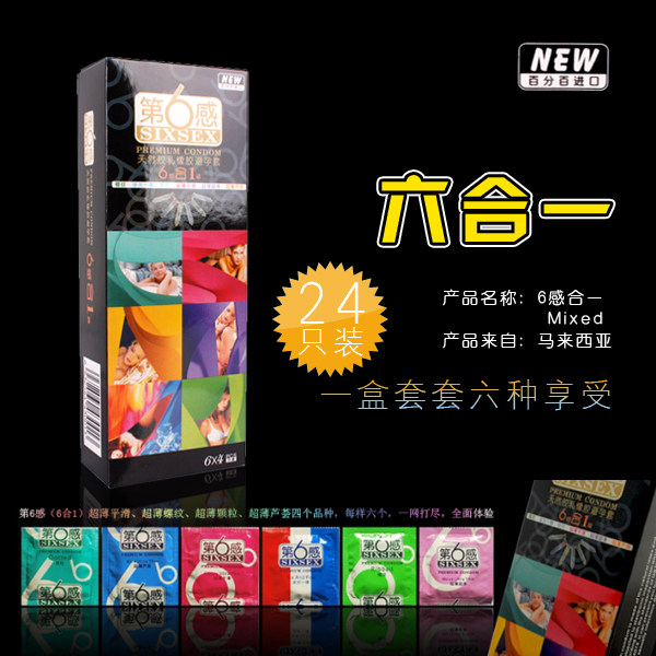 第六感六合一24只装 第6感避孕套 螺纹冰火浮点混合装安全套F0049