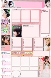 美丽梦想 旺铺全套装修模板