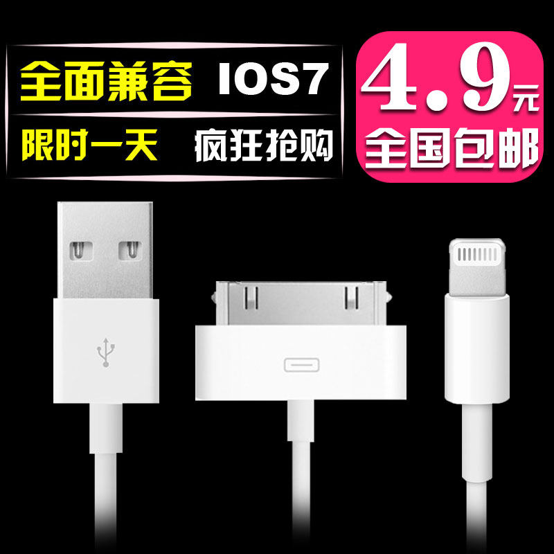 苹果iphone4数据线 4s 5 5s 5c ipad3 touch手机USB充电器线 ios7