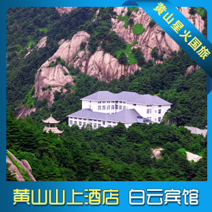 黄山旅游住宿_黄山太平轩辕国际大酒店黄山旅游住宿黄山酒