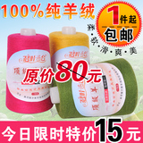 羊绒线 清仓特价 山羊绒线 毛线 手编机织 细羊毛线 极品纯羊绒线