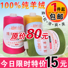 羊绒线 清仓特价 山羊绒线 毛线 手编机织 细羊毛线 极品纯羊绒线