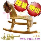 XHD1463 2000只现货全实木木马摇摇马  限量抢购 将涨价1.7KG