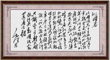涵彩儿 十字绣 套件 沁园春 雪 毛泽东诗词 书法字画 中国风