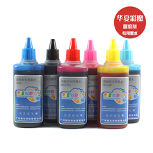 华夏彩魔 专用弱溶剂 弱溶剂墨水 环保溶剂墨水 100ml