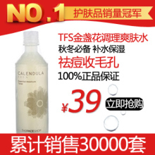 金冠The Face Shop金盏花调理爽肤水 淡斑去痘印 韩国专柜正品