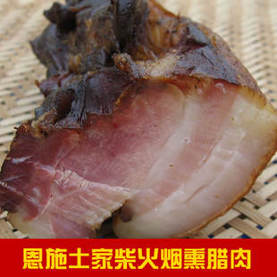  正宗湖北恩施土家农家自制香樟树柴火烟熏腊肉 土猪肉熏肉 年货