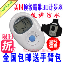 六一大促 美国正品3D任意放计步器 包邮跑步器多功能手表 卡路里