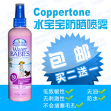 买2送1Coppertone水嫩防晒喷雾乳液 防晒霜SPF50 236ML水宝宝正品