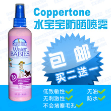 买2送1Coppertone水嫩防晒喷雾乳液 防晒霜SPF50 236ML水宝宝正品
