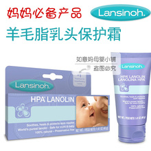 088美国Lansinoh羊毛脂乳头保护霜 护乳霜乳头霜 北京如意妈