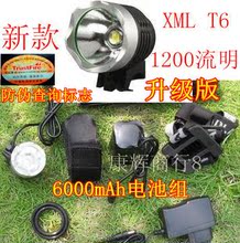 新款 CREE XML T6自行车灯 山地车前灯 1200流明 单车灯 头灯套装