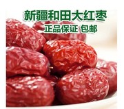 红枣新枣新疆特产红枣 五星和田大枣 一级和田玉枣红枣500克
