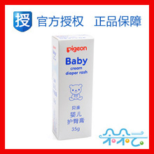 【朵朵云四金冠】贝亲婴儿护臀膏 护臀霜 PP霜 预防红屁股 IA23