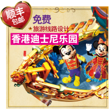 香港迪士尼门票套票 香港迪斯尼门票迪士尼乐园门票 包顺丰送项链