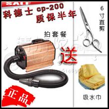 正品送直剪和吸水巾 科德士宠物用吹水机CP-200 宠物吹风机2400W