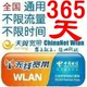 天翼chinanet无线上网帐号 wlan 中国电信WIFI账号 365天包年宽带