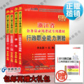 包邮2012中公李永新浙江省公务员行测+申论+历年行申 送大礼包