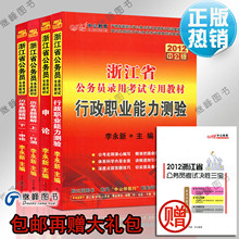 包邮2012中公李永新浙江省公务员行测+申论+历年行申 送大礼包