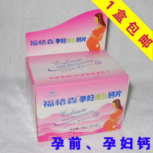  新包装 福格森孕妇钙片孕妇专用钙孕妇补钙包邮 买2盒送1金斯利安