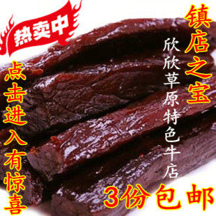 镇店之宝 特价零食 手撕风干牛肉干 内蒙古特产 原味250g3份包邮