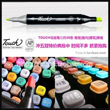 touch马克笔 第三代 3代touch马克笔 油性酒精 秒杀4代四代 包邮
